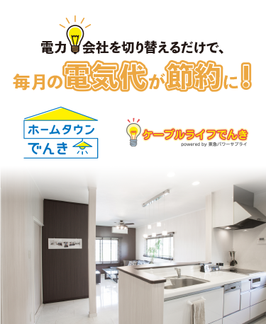 でんき